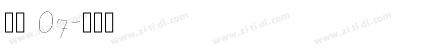 稚园 07字体转换